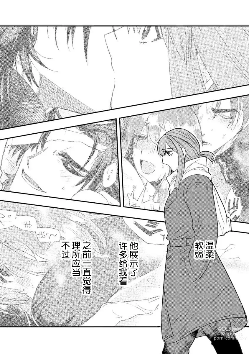 Page 280 of manga 关于自卑少女与恶魔签订涩涩契约这件事 1-12 end