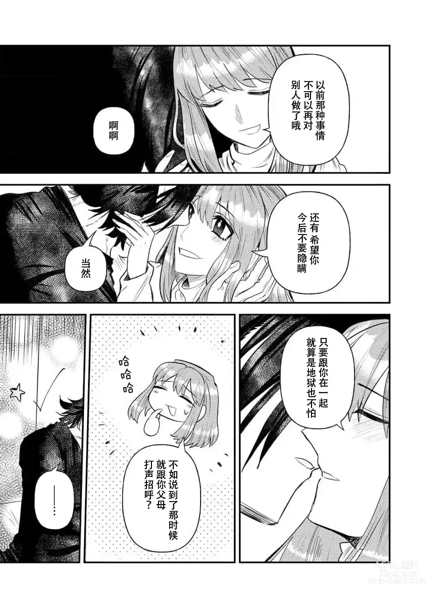 Page 296 of manga 关于自卑少女与恶魔签订涩涩契约这件事 1-12 end