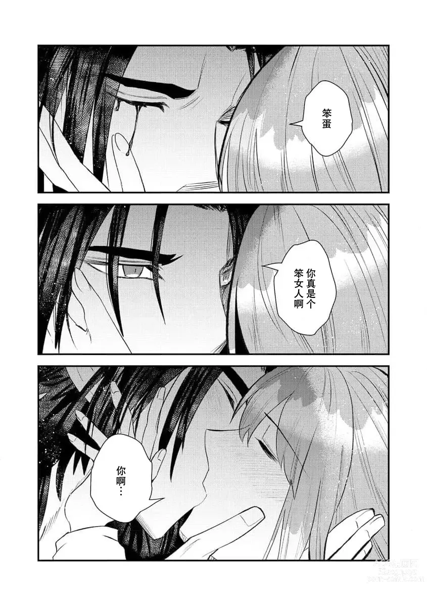 Page 297 of manga 关于自卑少女与恶魔签订涩涩契约这件事 1-12 end