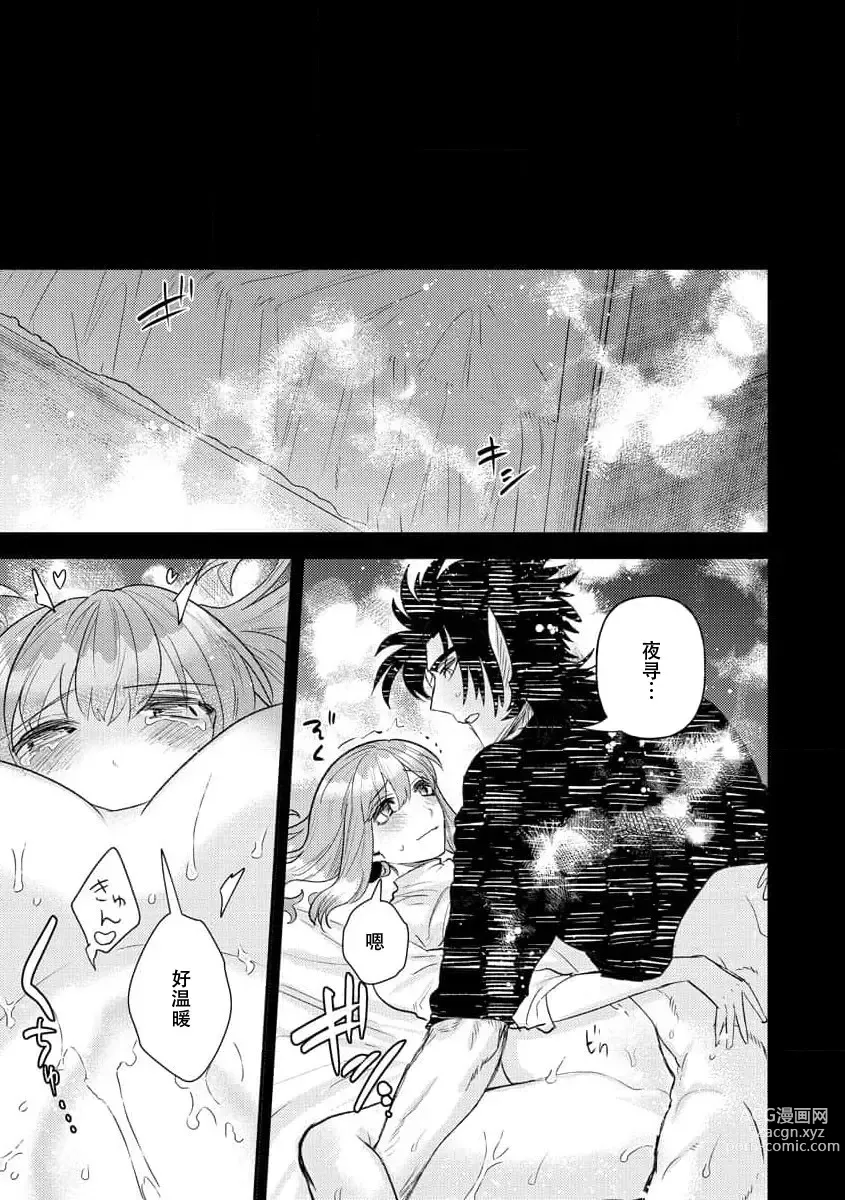 Page 298 of manga 关于自卑少女与恶魔签订涩涩契约这件事 1-12 end