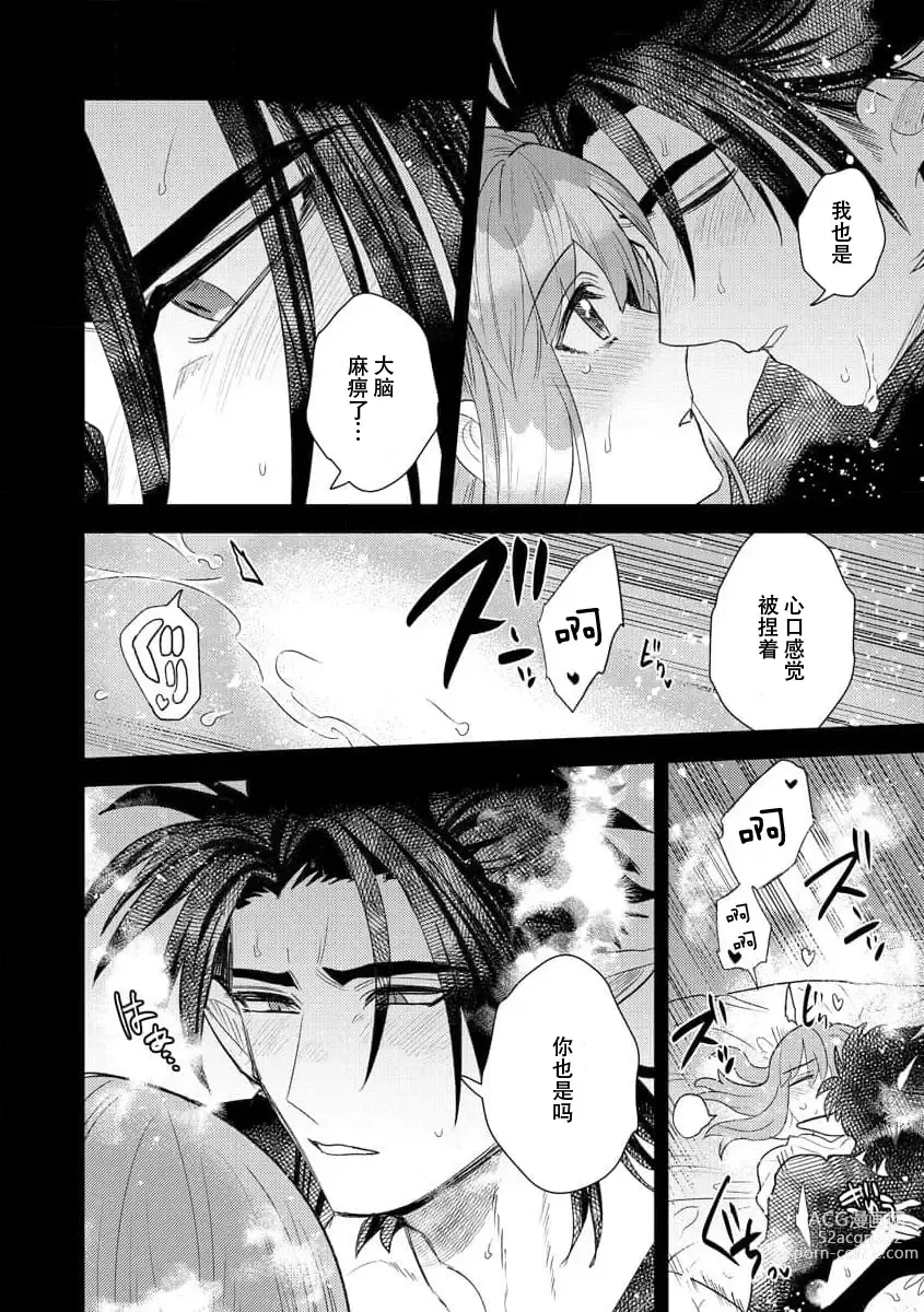 Page 299 of manga 关于自卑少女与恶魔签订涩涩契约这件事 1-12 end