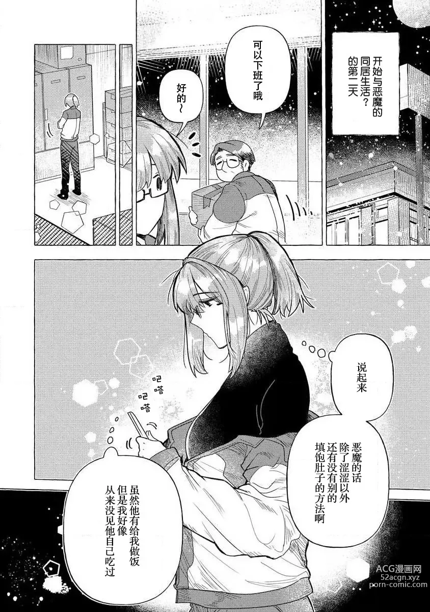 Page 31 of manga 关于自卑少女与恶魔签订涩涩契约这件事 1-12 end