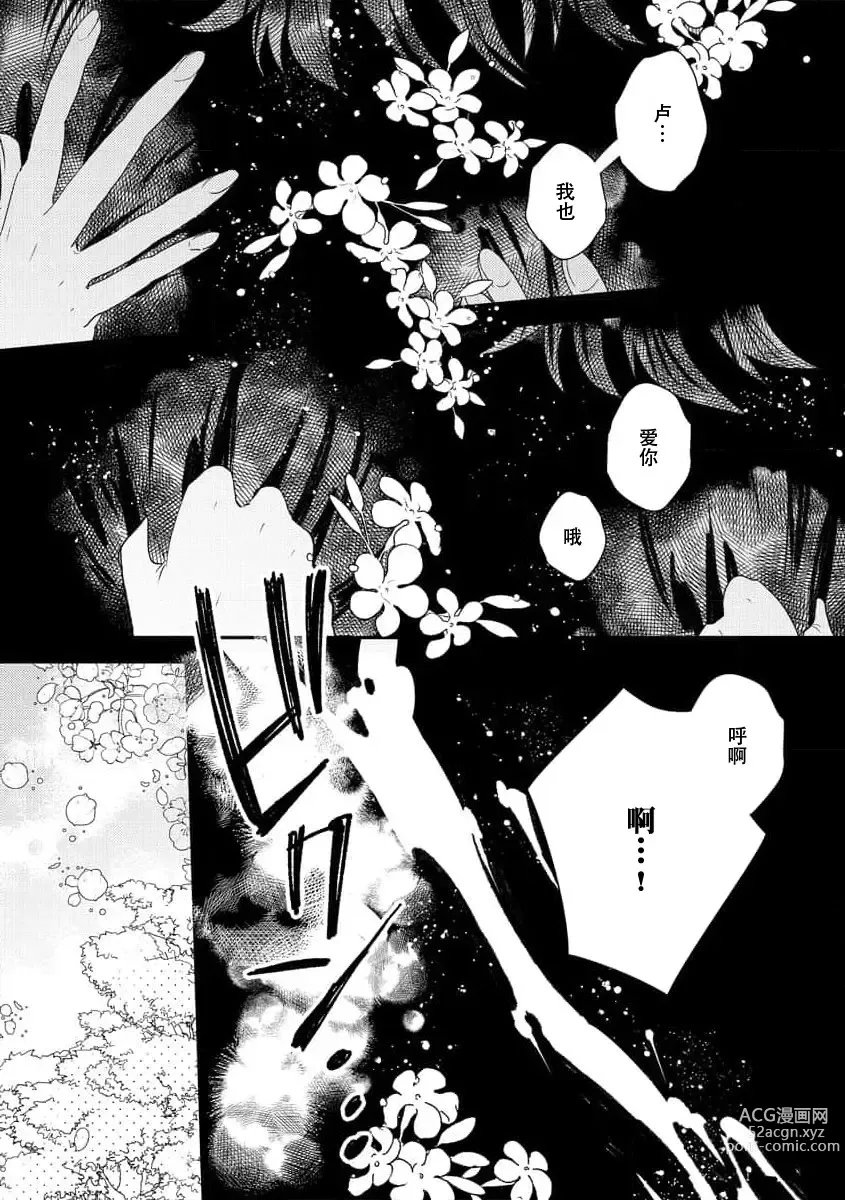 Page 304 of manga 关于自卑少女与恶魔签订涩涩契约这件事 1-12 end