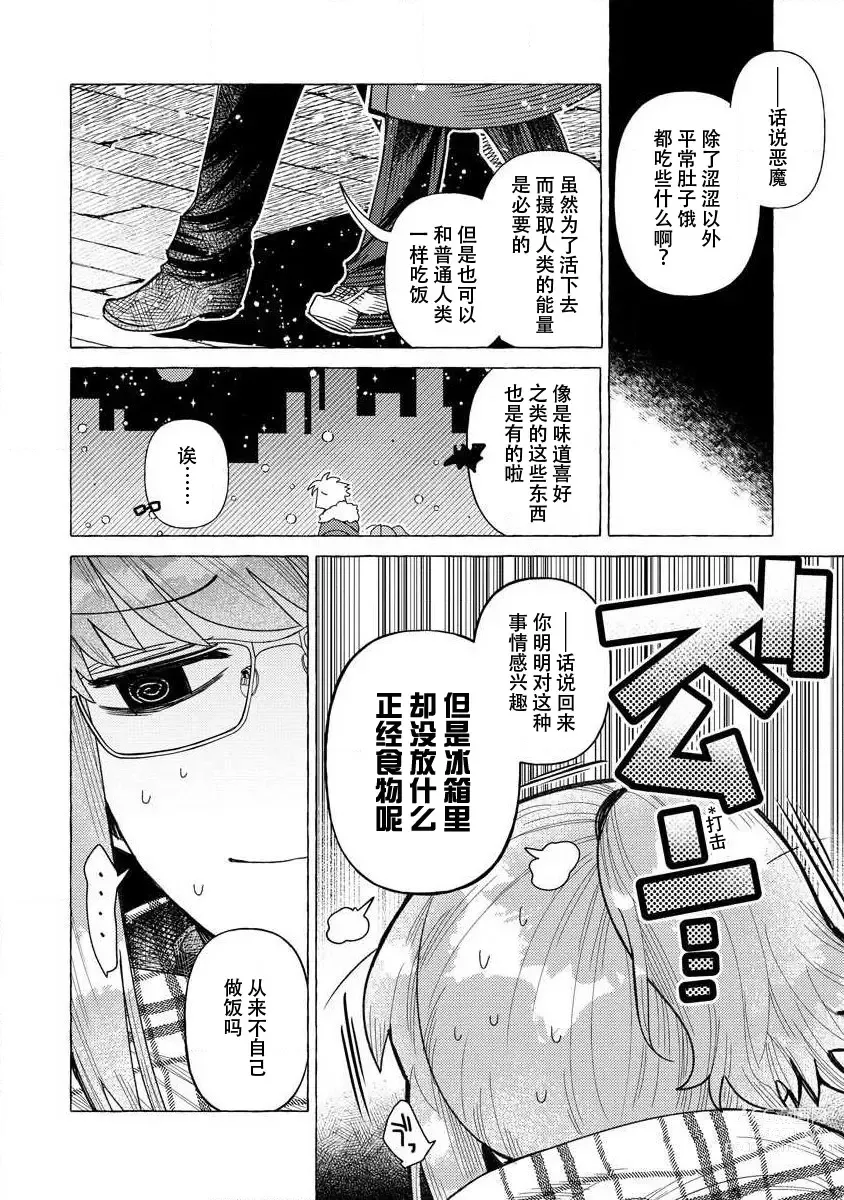 Page 35 of manga 关于自卑少女与恶魔签订涩涩契约这件事 1-12 end