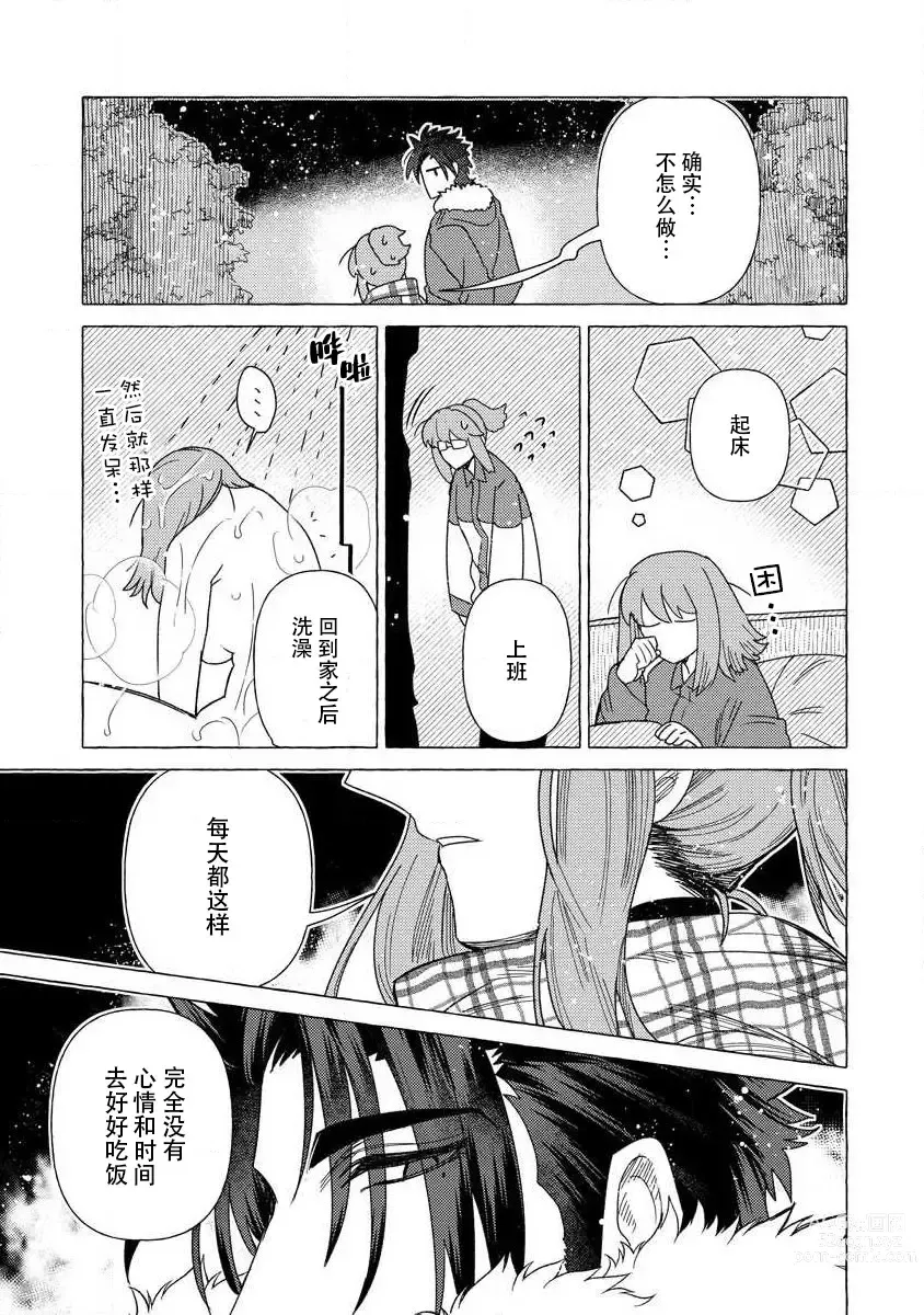 Page 36 of manga 关于自卑少女与恶魔签订涩涩契约这件事 1-12 end