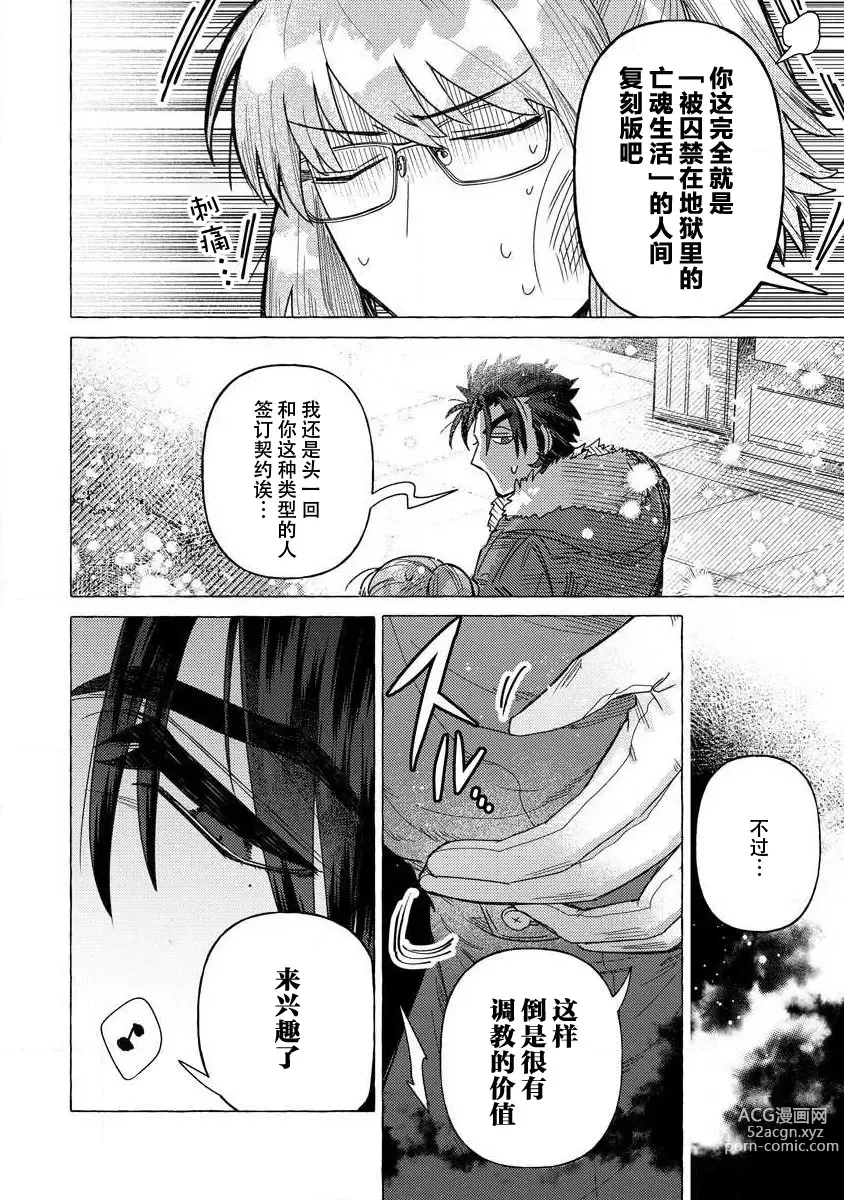 Page 37 of manga 关于自卑少女与恶魔签订涩涩契约这件事 1-12 end