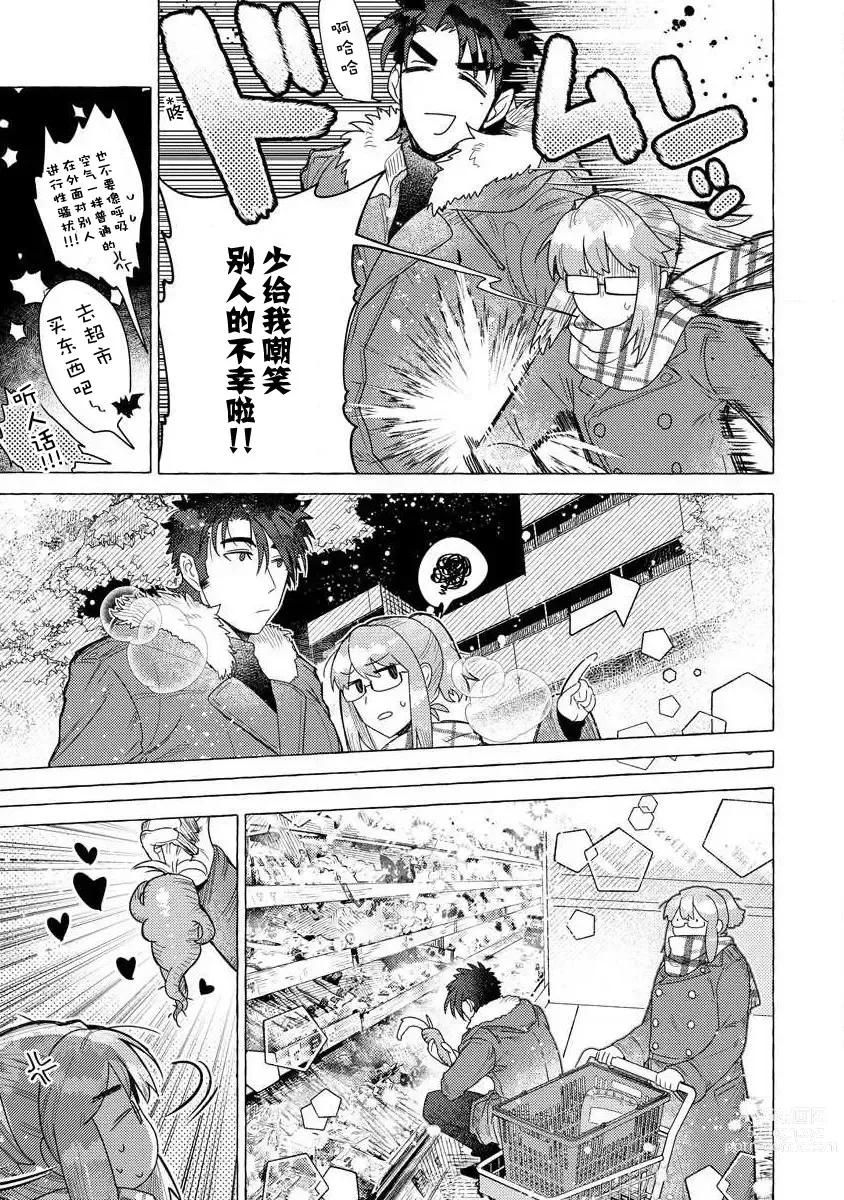 Page 38 of manga 关于自卑少女与恶魔签订涩涩契约这件事 1-12 end