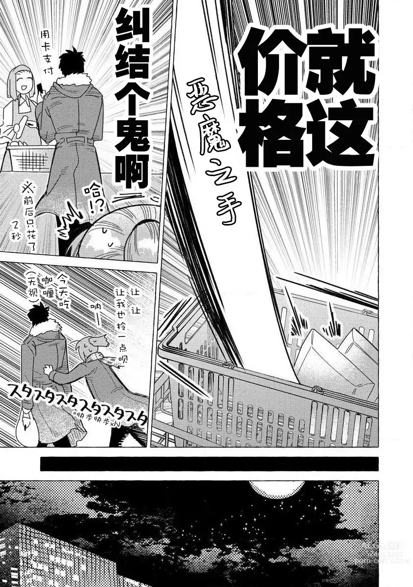 Page 40 of manga 关于自卑少女与恶魔签订涩涩契约这件事 1-12 end