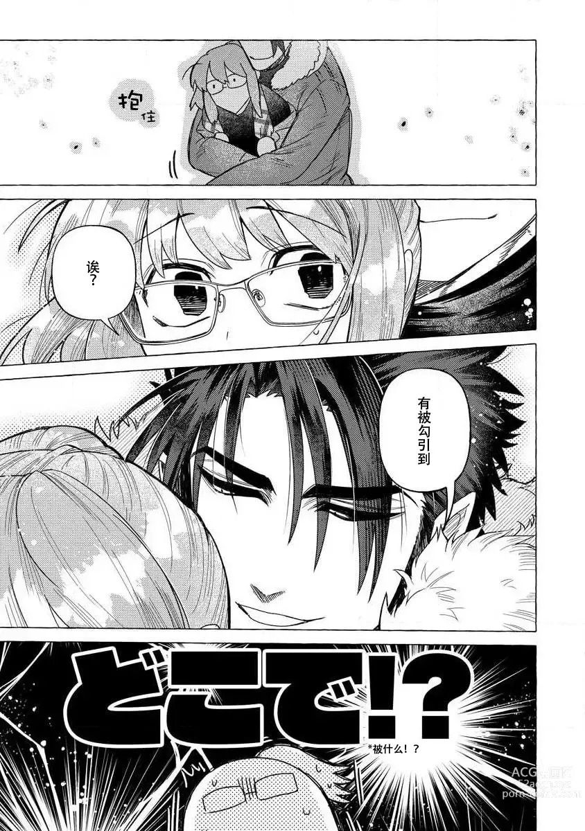 Page 42 of manga 关于自卑少女与恶魔签订涩涩契约这件事 1-12 end