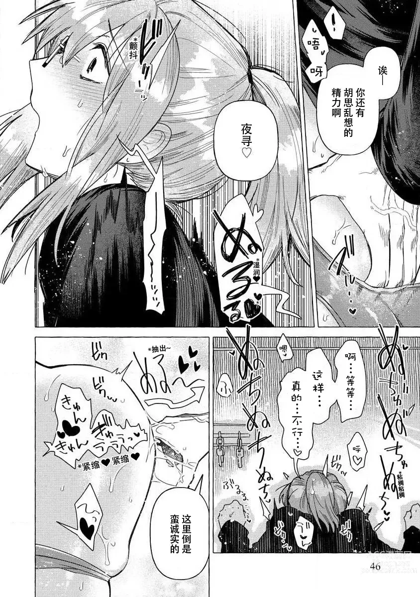 Page 45 of manga 关于自卑少女与恶魔签订涩涩契约这件事 1-12 end