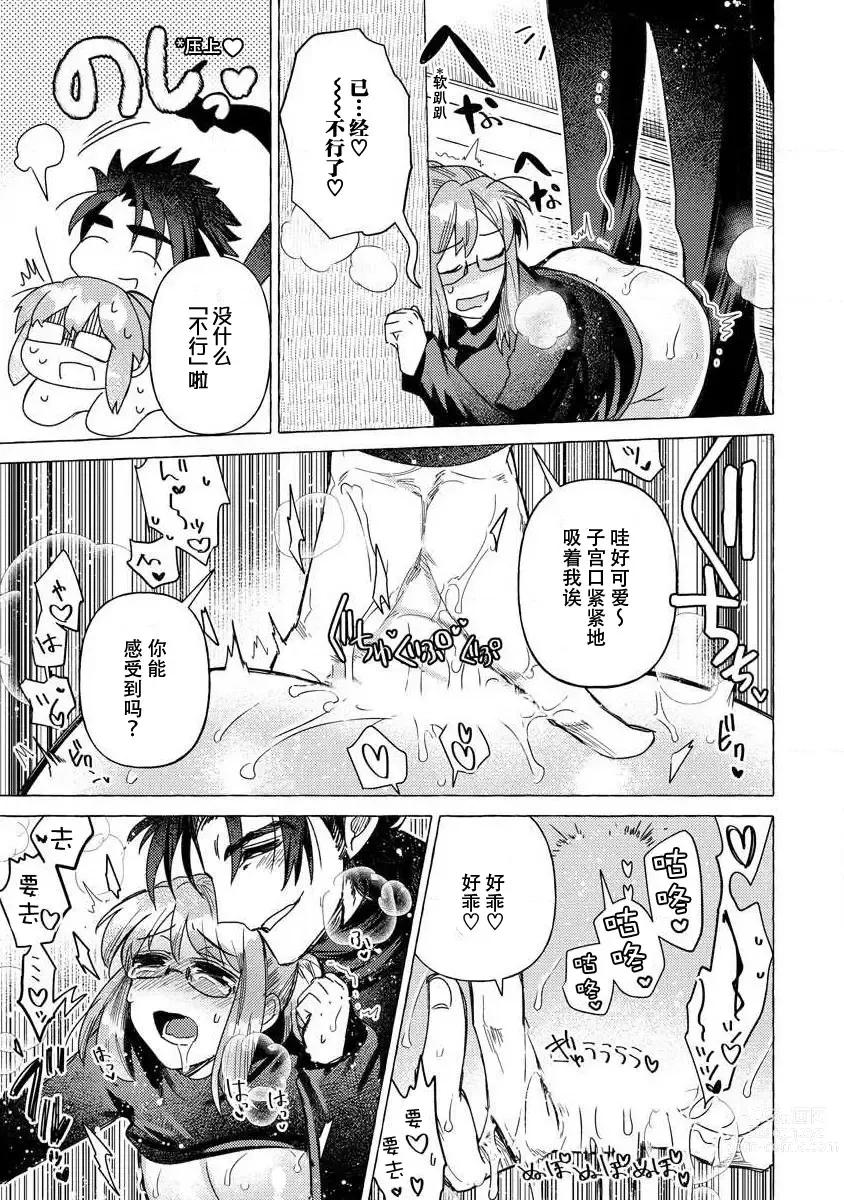 Page 46 of manga 关于自卑少女与恶魔签订涩涩契约这件事 1-12 end