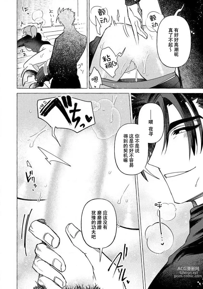 Page 47 of manga 关于自卑少女与恶魔签订涩涩契约这件事 1-12 end