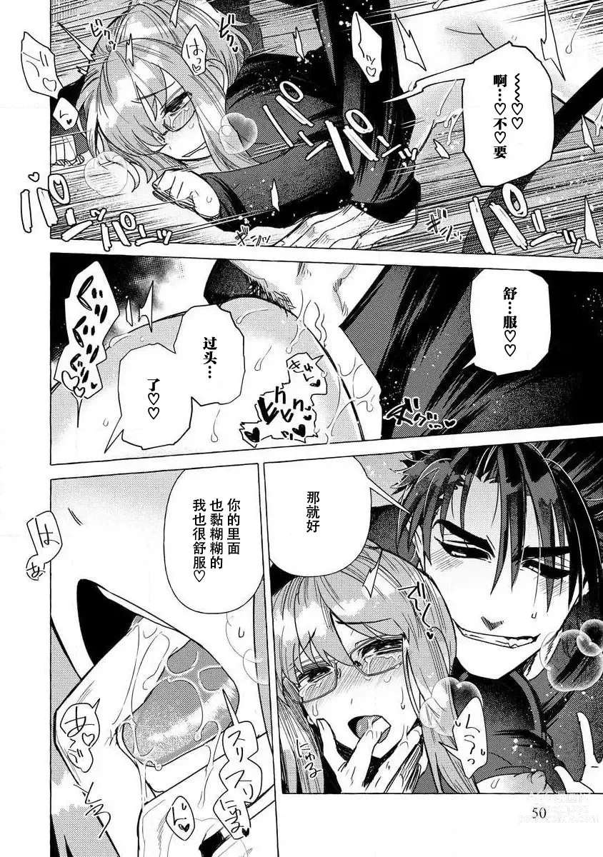 Page 49 of manga 关于自卑少女与恶魔签订涩涩契约这件事 1-12 end