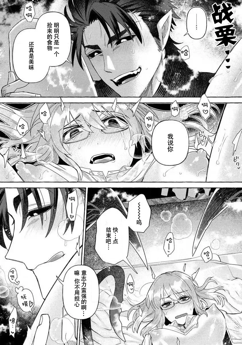 Page 6 of manga 关于自卑少女与恶魔签订涩涩契约这件事 1-12 end