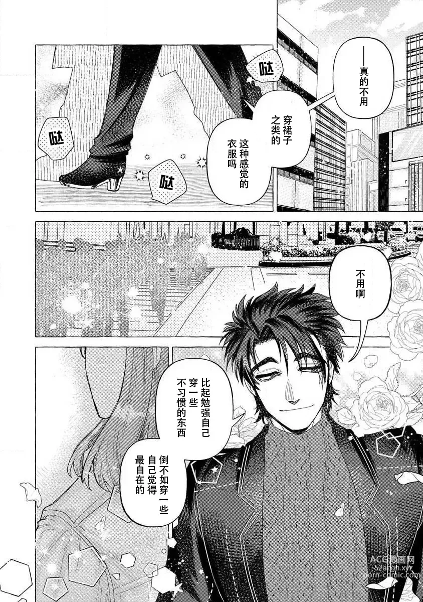 Page 55 of manga 关于自卑少女与恶魔签订涩涩契约这件事 1-12 end