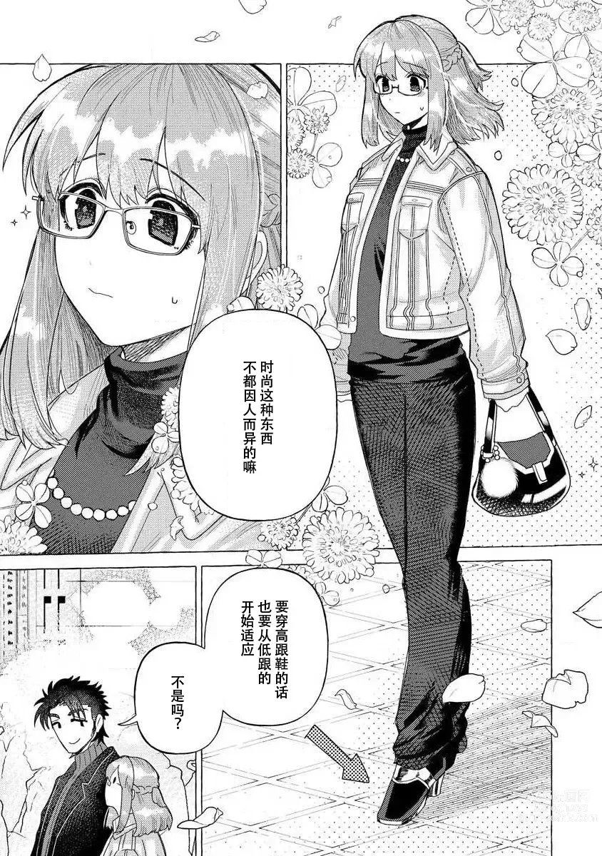 Page 56 of manga 关于自卑少女与恶魔签订涩涩契约这件事 1-12 end