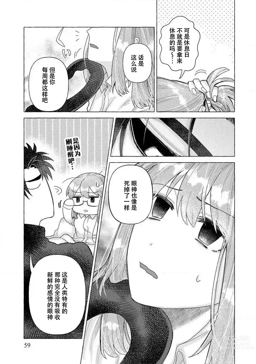 Page 58 of manga 关于自卑少女与恶魔签订涩涩契约这件事 1-12 end