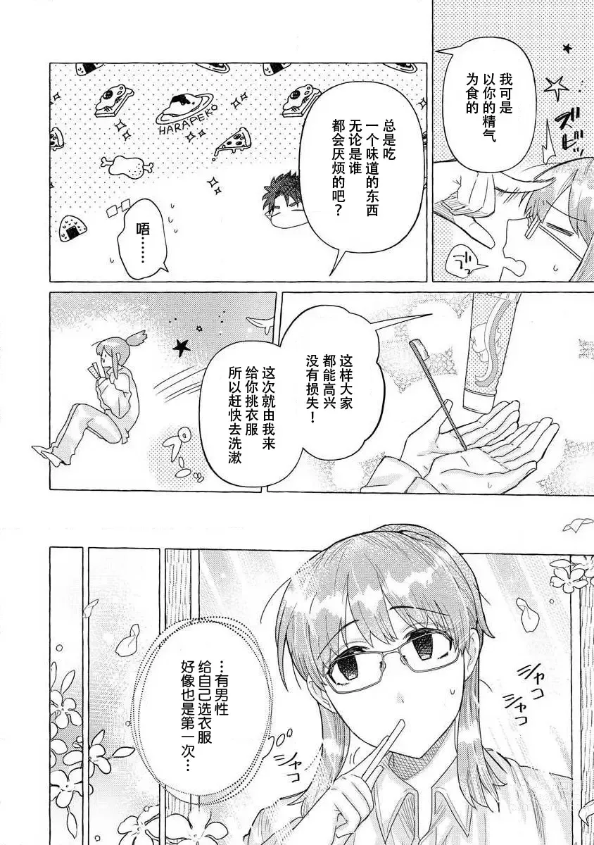 Page 59 of manga 关于自卑少女与恶魔签订涩涩契约这件事 1-12 end