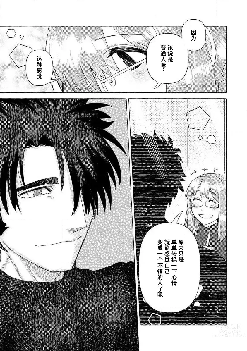 Page 64 of manga 关于自卑少女与恶魔签订涩涩契约这件事 1-12 end