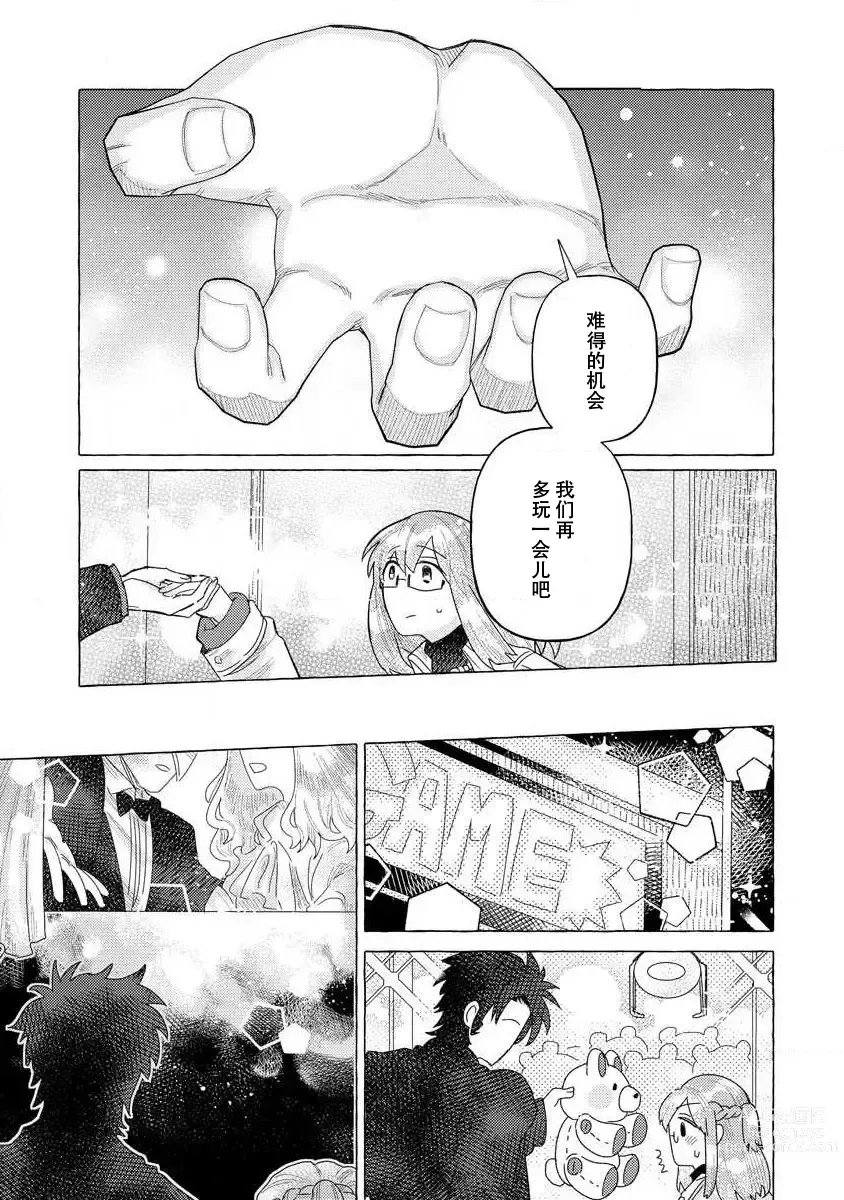 Page 66 of manga 关于自卑少女与恶魔签订涩涩契约这件事 1-12 end