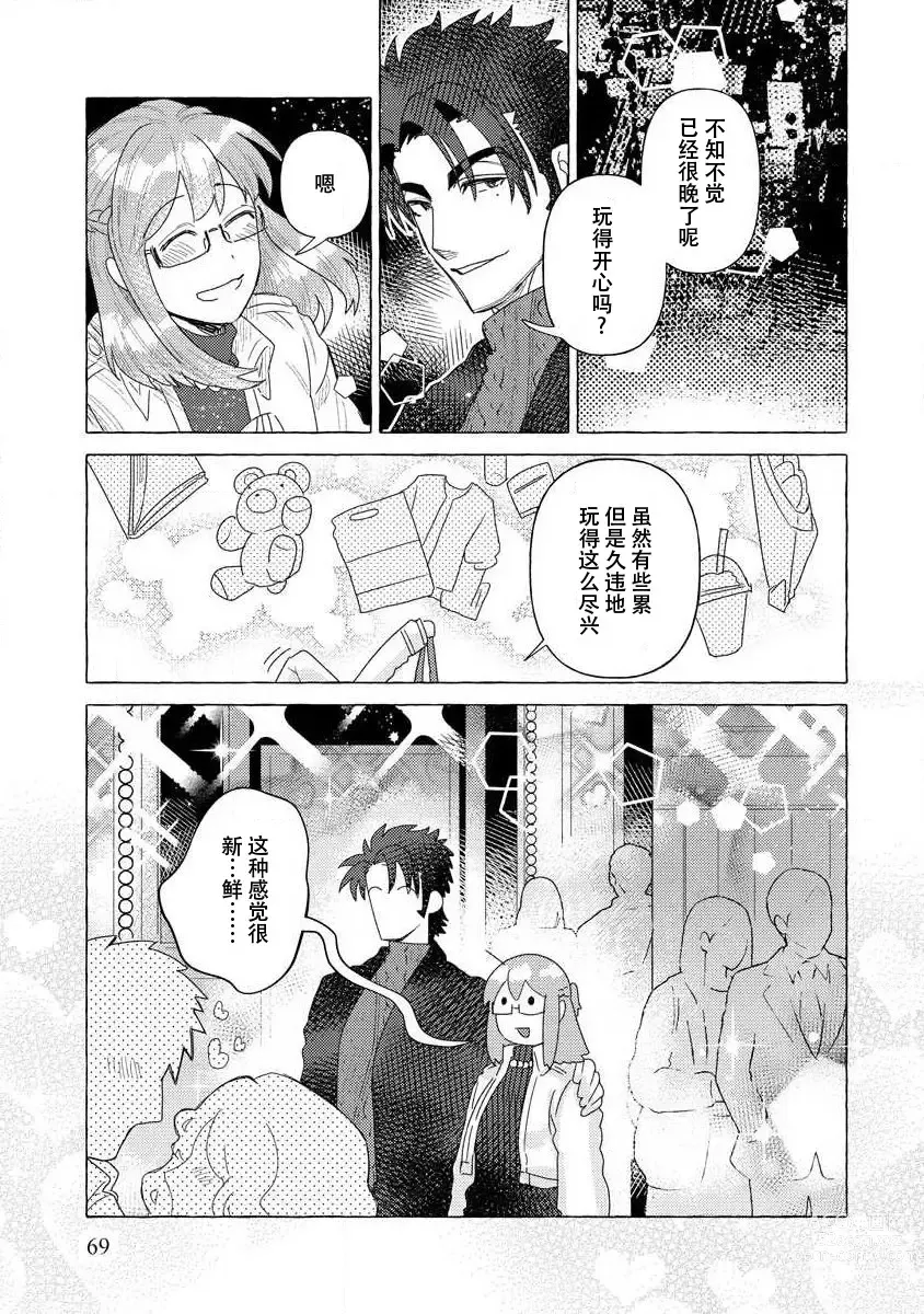 Page 68 of manga 关于自卑少女与恶魔签订涩涩契约这件事 1-12 end