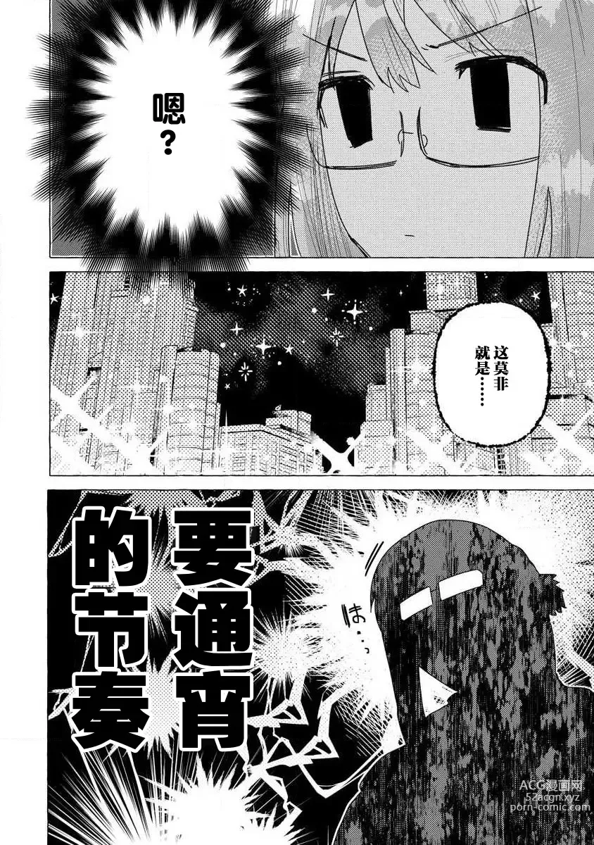 Page 69 of manga 关于自卑少女与恶魔签订涩涩契约这件事 1-12 end