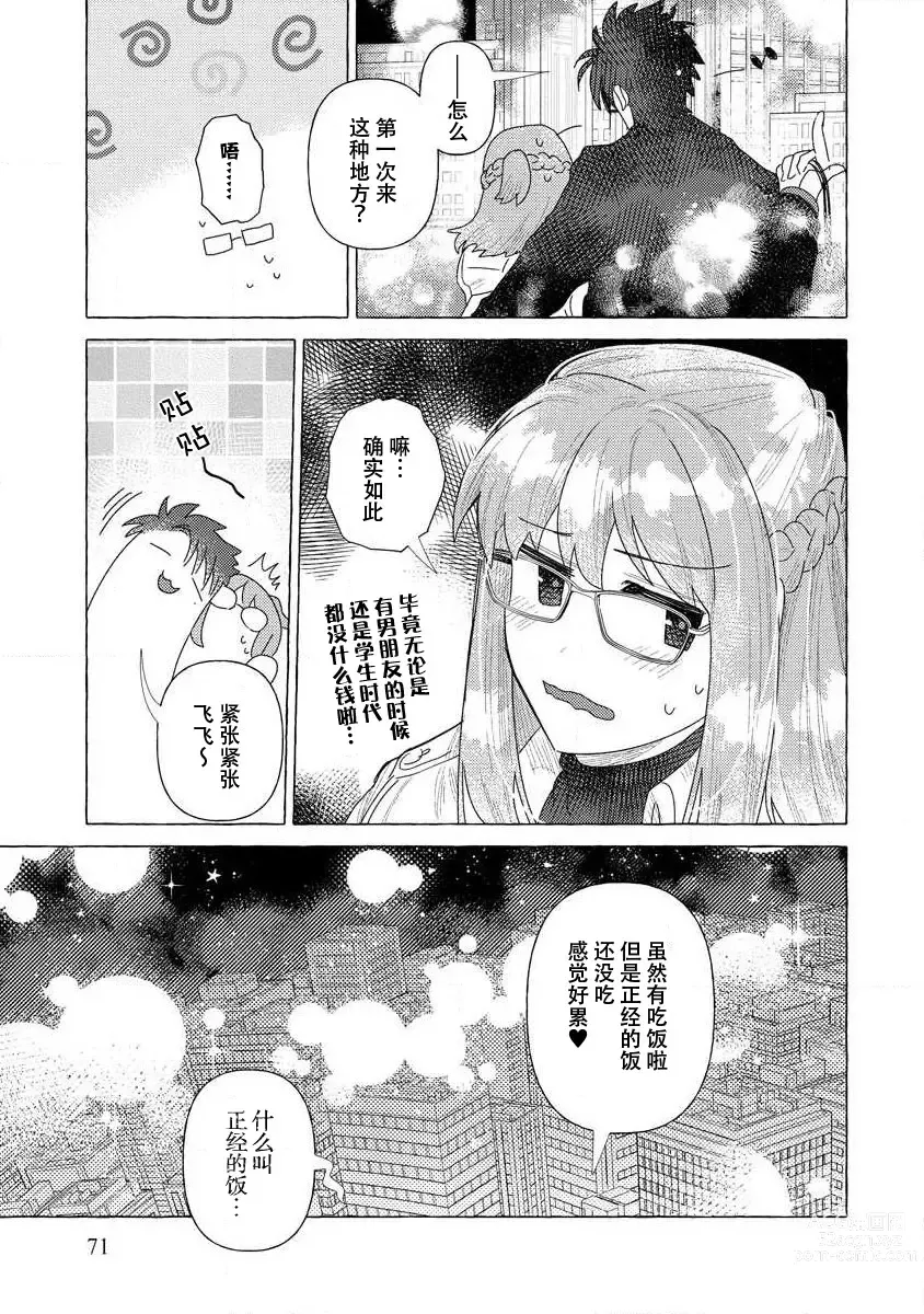 Page 70 of manga 关于自卑少女与恶魔签订涩涩契约这件事 1-12 end