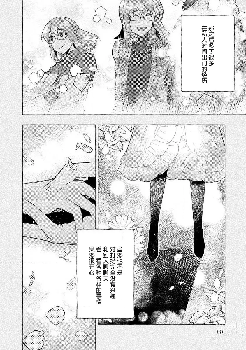 Page 79 of manga 关于自卑少女与恶魔签订涩涩契约这件事 1-12 end