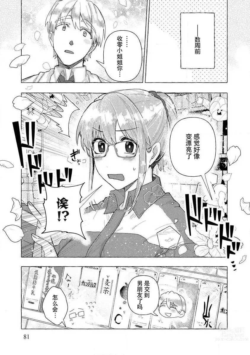 Page 80 of manga 关于自卑少女与恶魔签订涩涩契约这件事 1-12 end