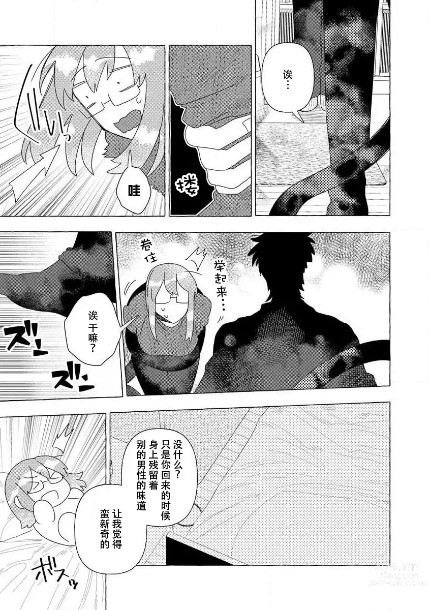 Page 84 of manga 关于自卑少女与恶魔签订涩涩契约这件事 1-12 end