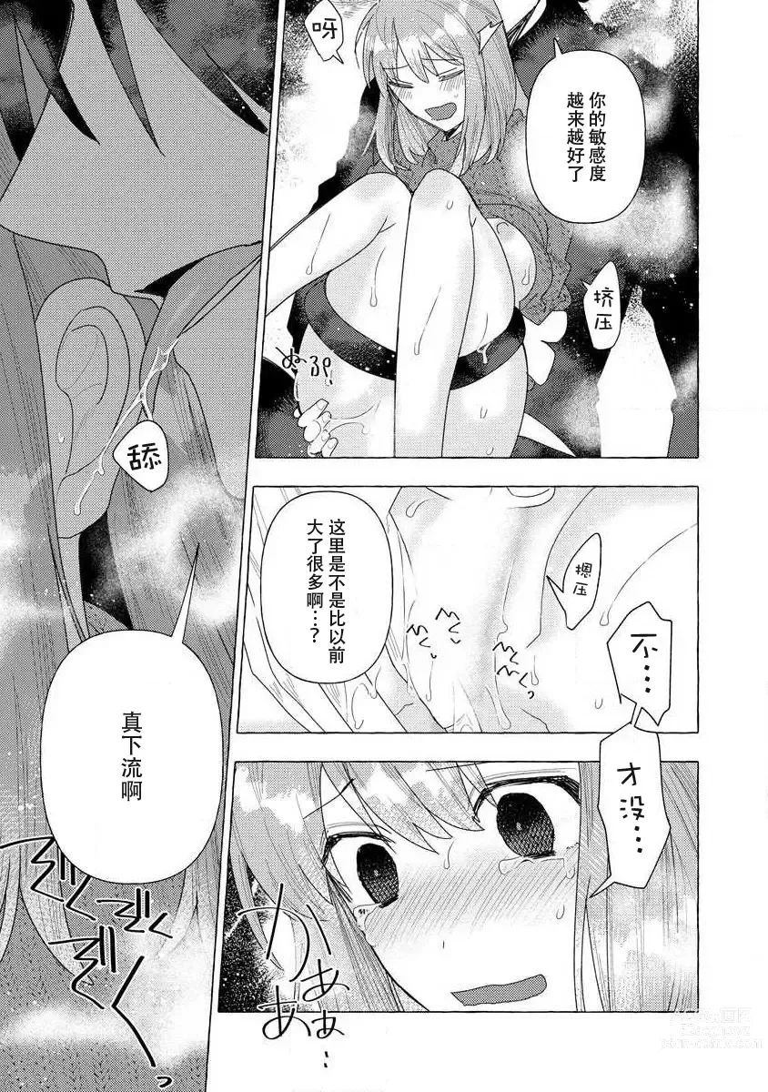 Page 90 of manga 关于自卑少女与恶魔签订涩涩契约这件事 1-12 end