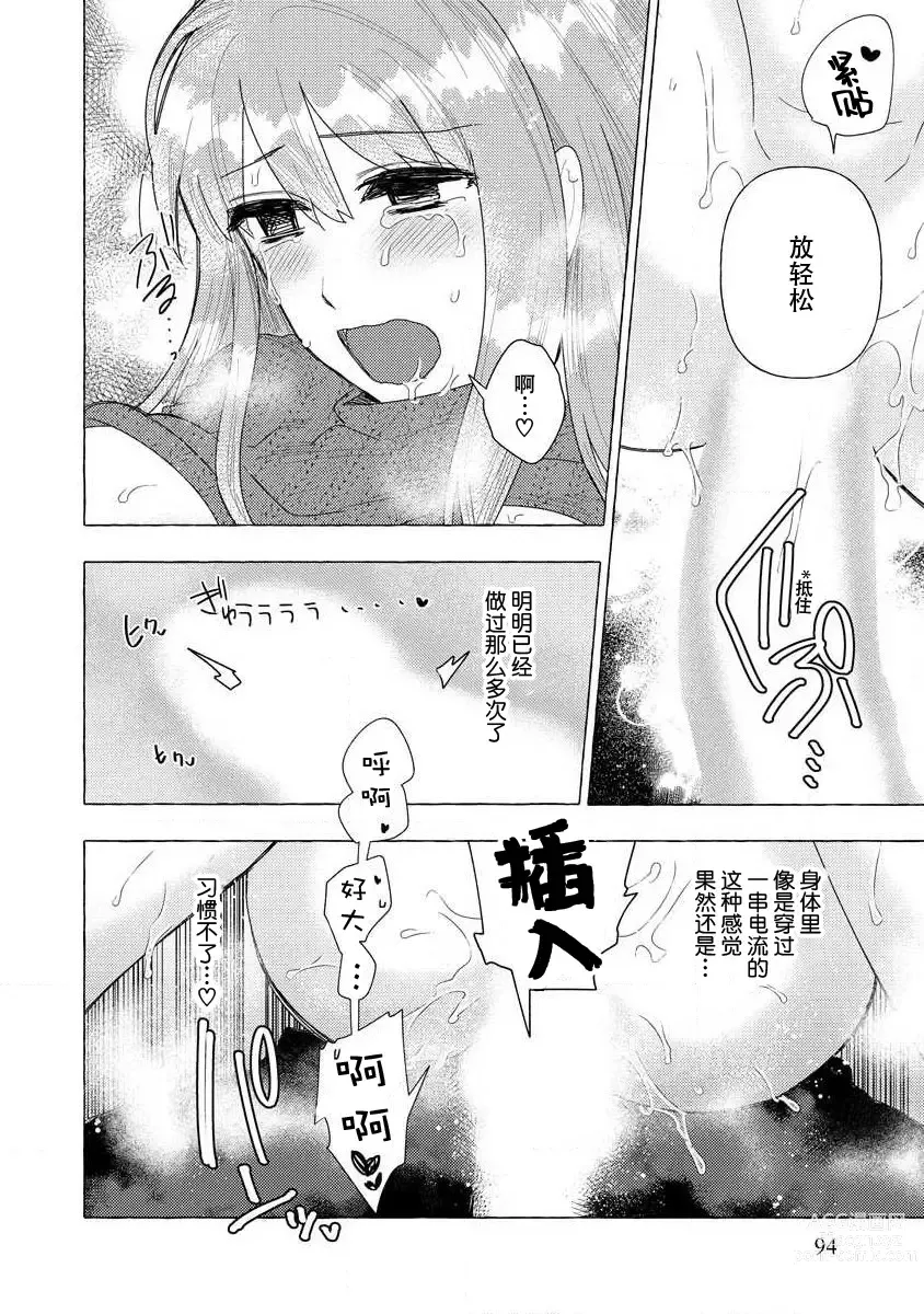 Page 93 of manga 关于自卑少女与恶魔签订涩涩契约这件事 1-12 end