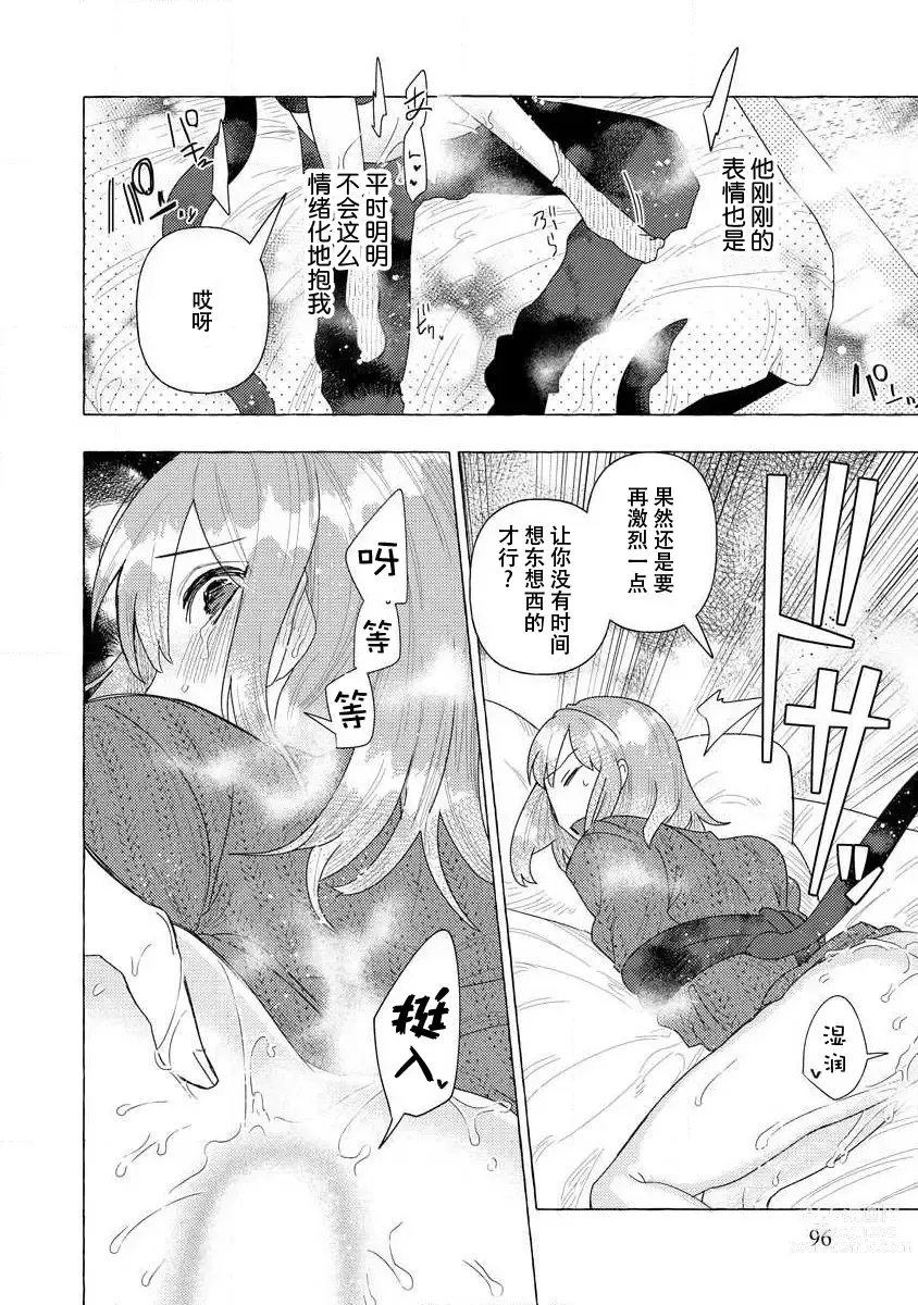 Page 95 of manga 关于自卑少女与恶魔签订涩涩契约这件事 1-12 end