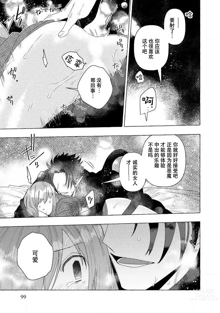 Page 98 of manga 关于自卑少女与恶魔签订涩涩契约这件事 1-12 end