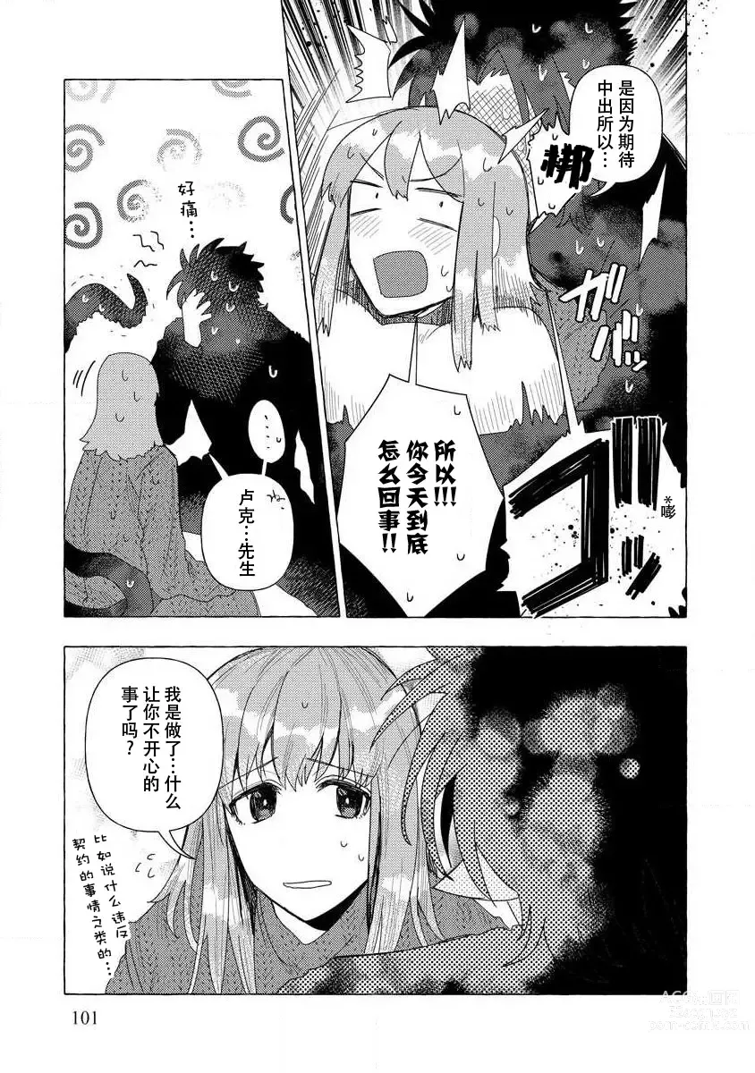 Page 100 of manga 关于自卑少女与恶魔签订涩涩契约这件事 1-12 end