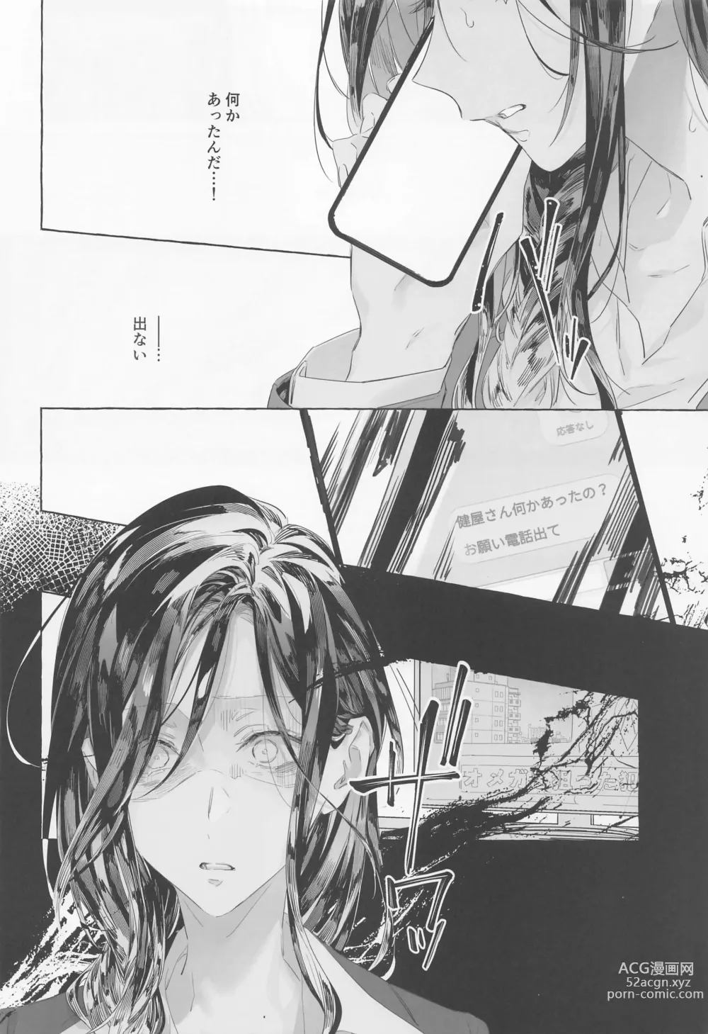 Page 11 of doujinshi Gomen ne, xxx Dekinakute - Im Sorry, I Can't xxx