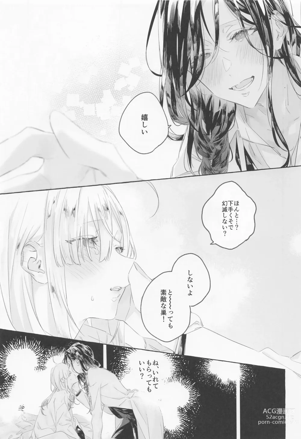 Page 18 of doujinshi Gomen ne, xxx Dekinakute - Im Sorry, I Can't xxx