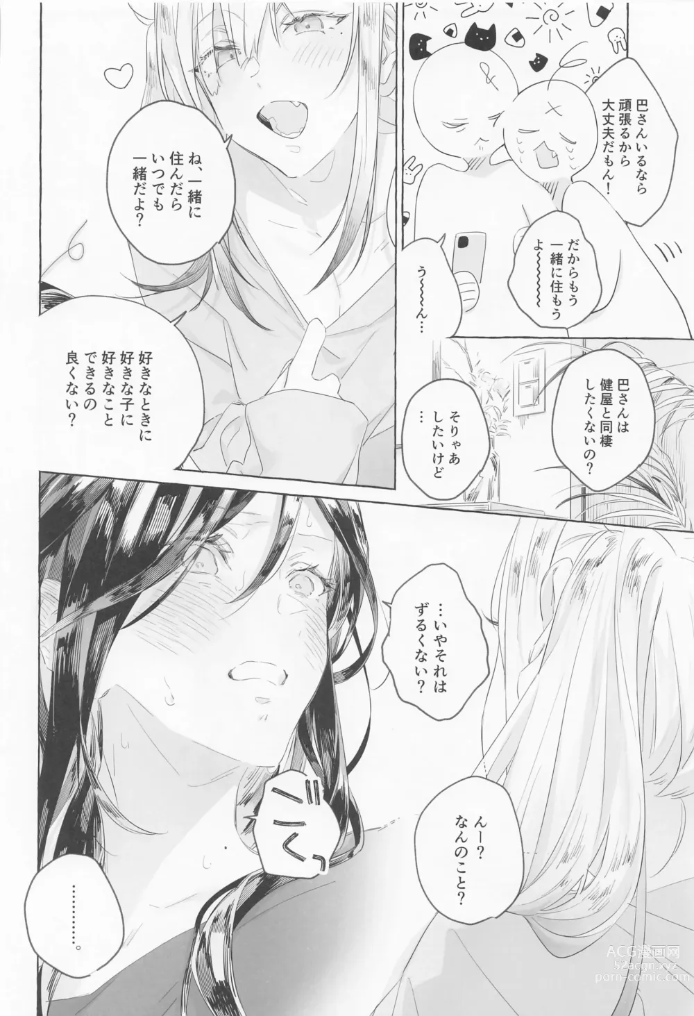 Page 5 of doujinshi Gomen ne, xxx Dekinakute - Im Sorry, I Can't xxx