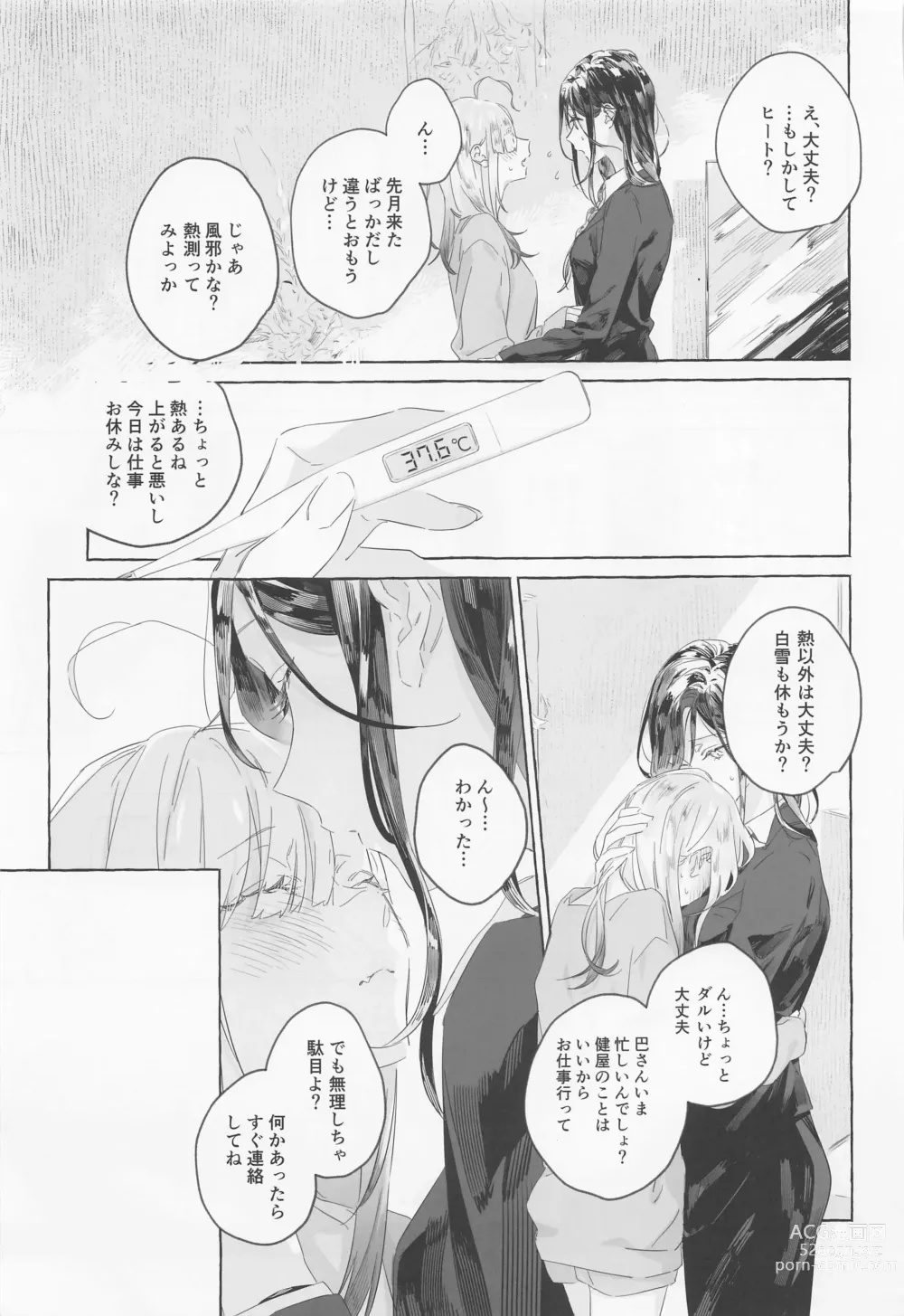 Page 8 of doujinshi Gomen ne, xxx Dekinakute - Im Sorry, I Can't xxx