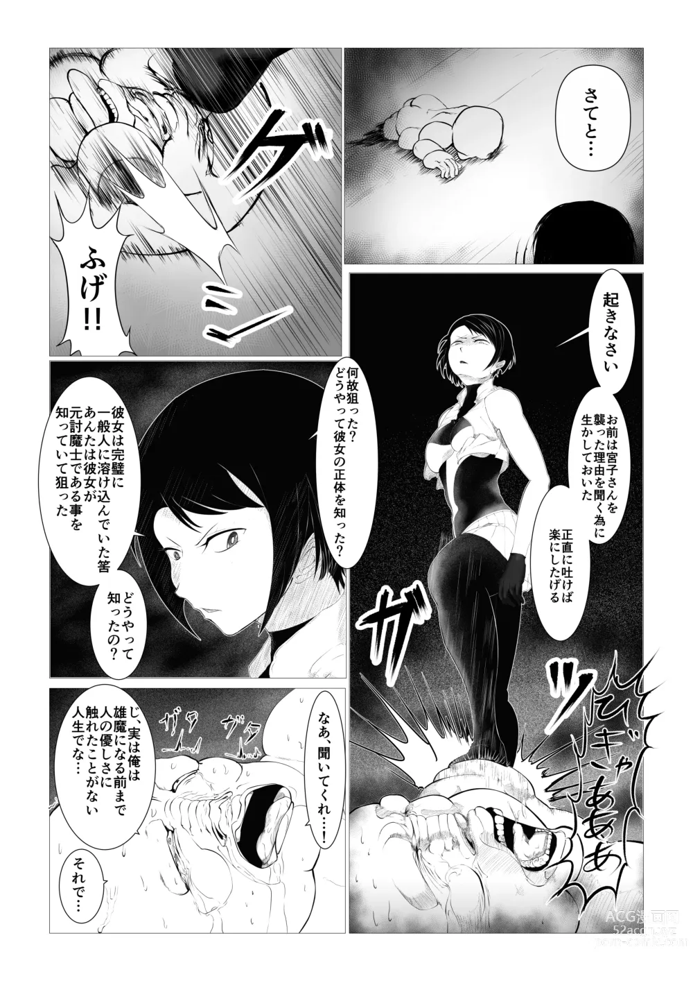 Page 13 of doujinshi Toumashi 〜 Oma toubatsu Kikan 〜