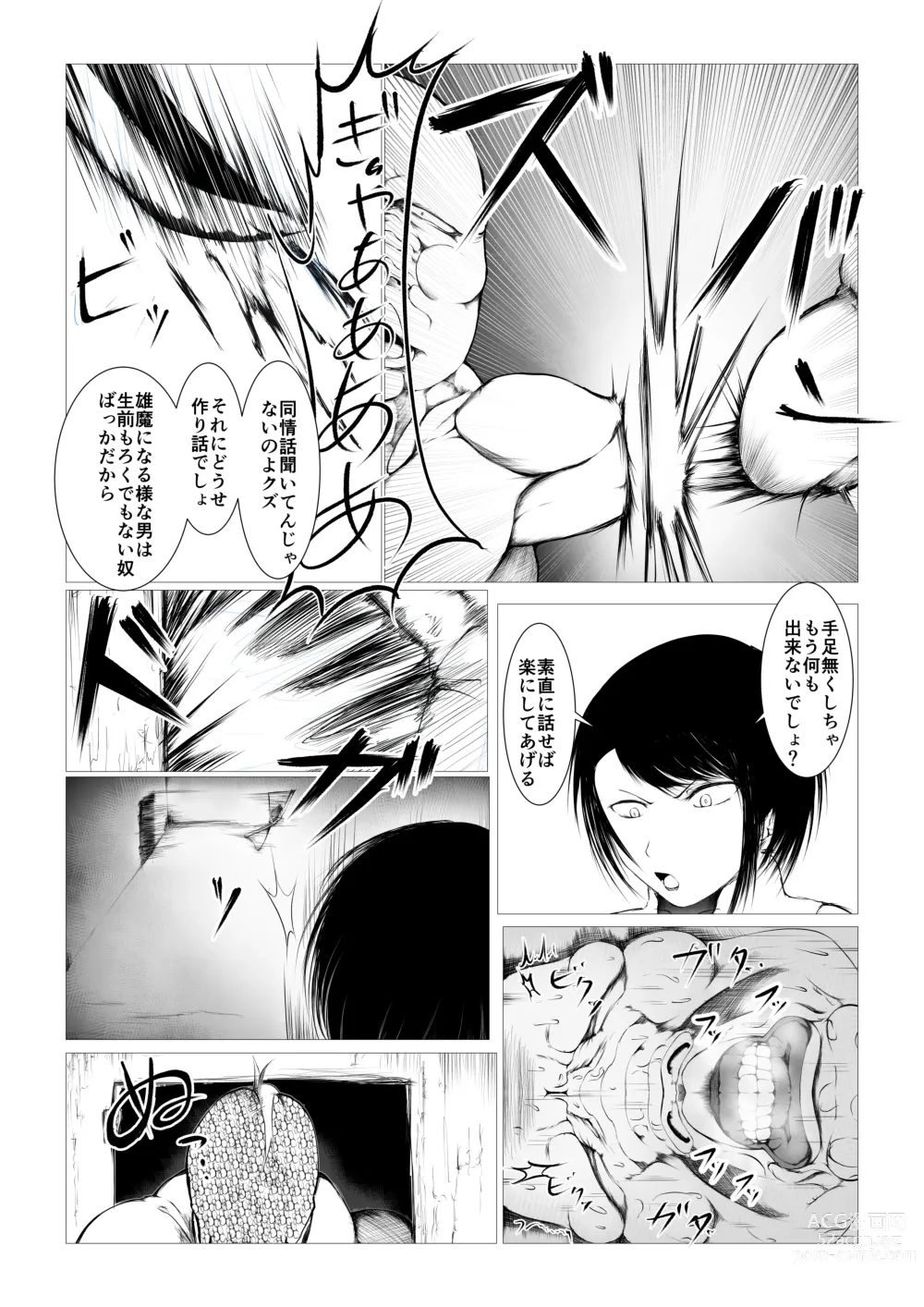 Page 14 of doujinshi Toumashi 〜 Oma toubatsu Kikan 〜