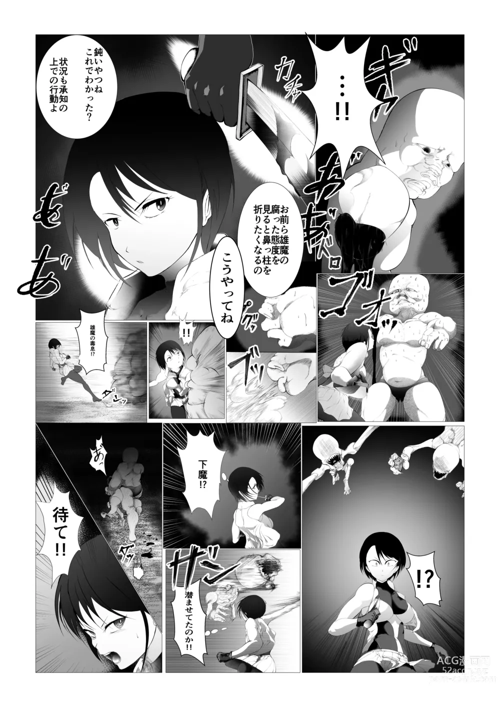 Page 5 of doujinshi Toumashi 〜 Oma toubatsu Kikan 〜