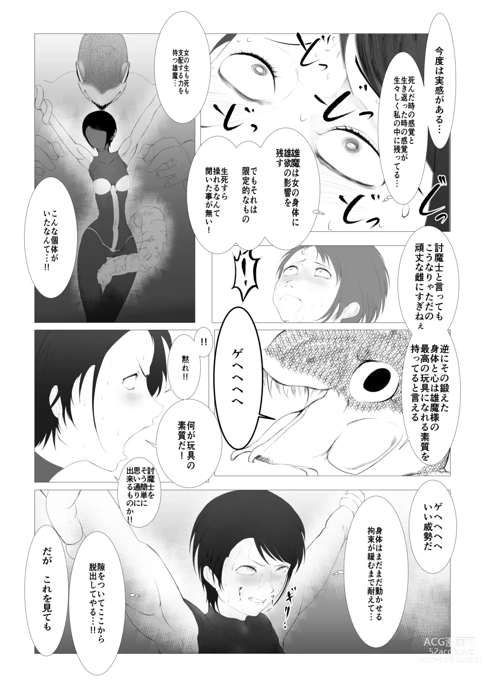 Page 41 of doujinshi Toumashi 〜 Oma toubatsu Kikan 〜