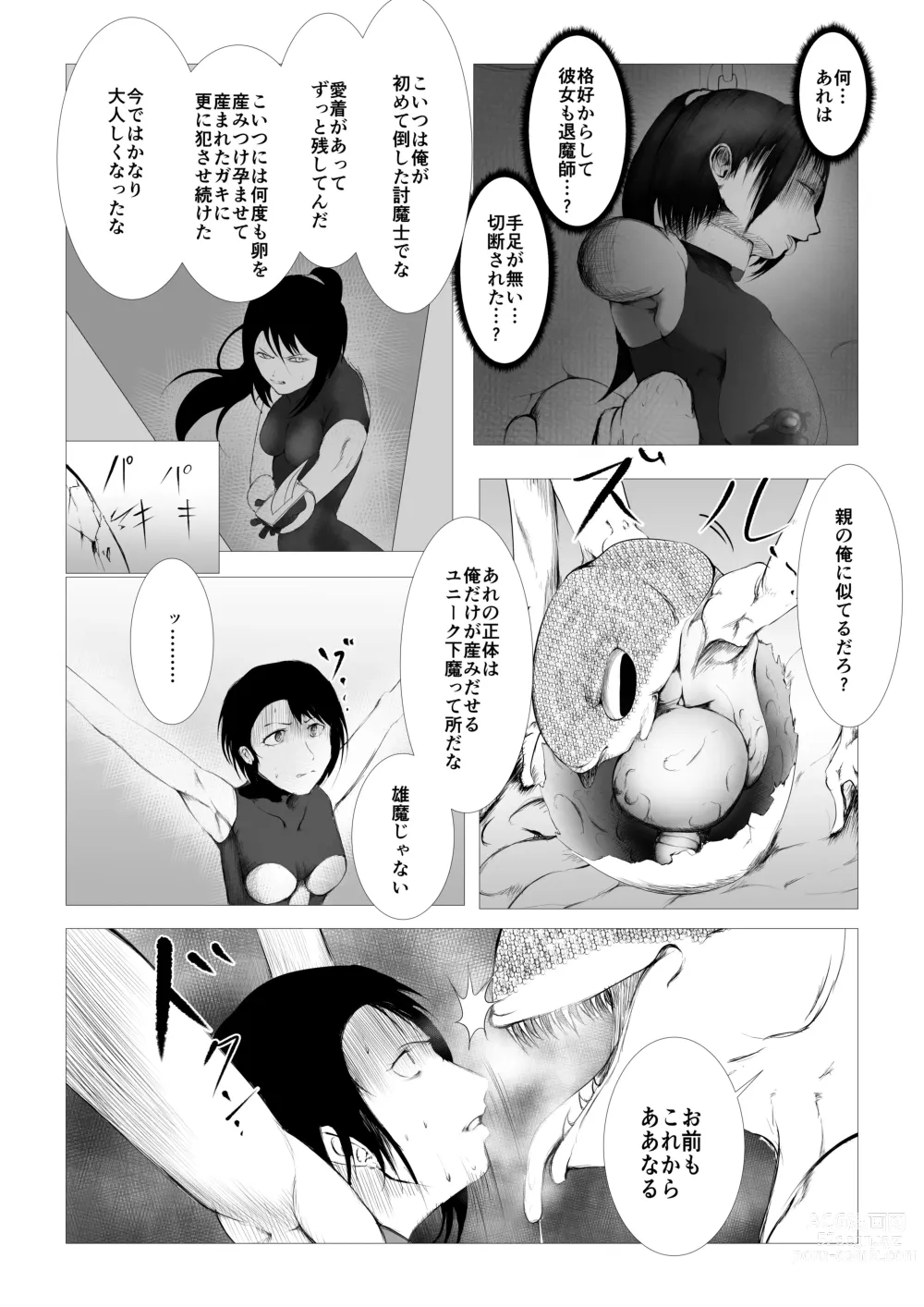 Page 43 of doujinshi Toumashi 〜 Oma toubatsu Kikan 〜