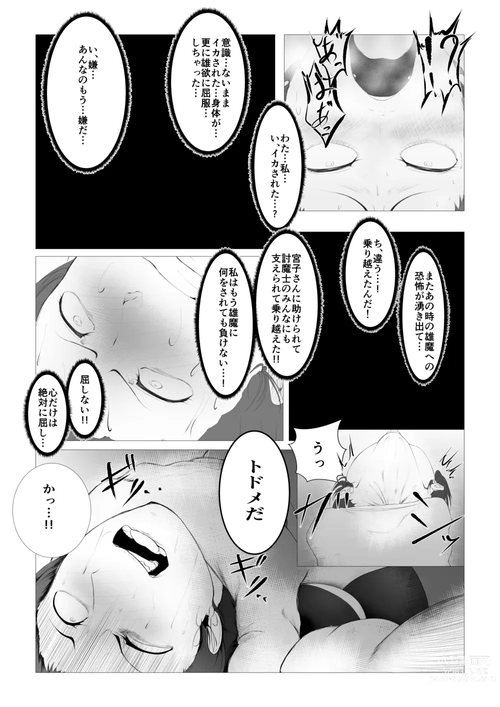 Page 47 of doujinshi Toumashi 〜 Oma toubatsu Kikan 〜