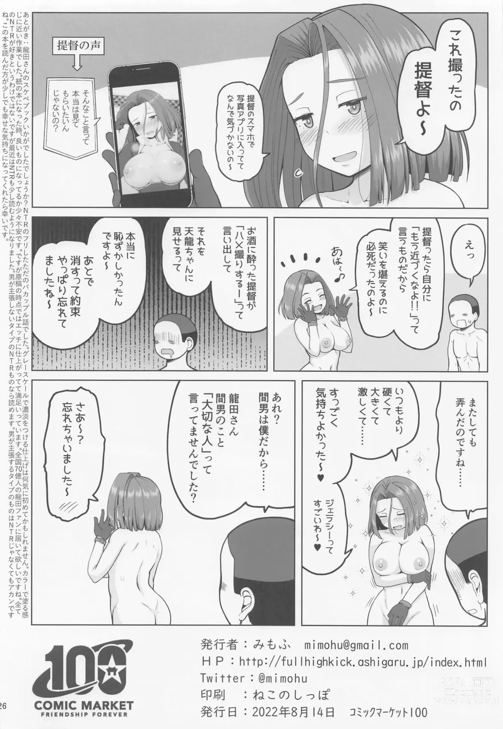 Page 25 of doujinshi Magical Chinpo to Tatsuta-san