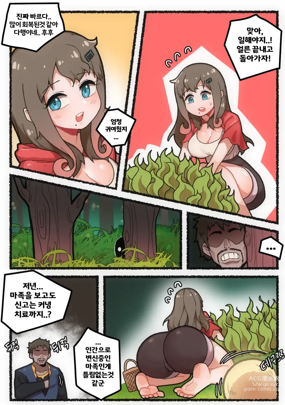 Page 3 of doujinshi 마족?