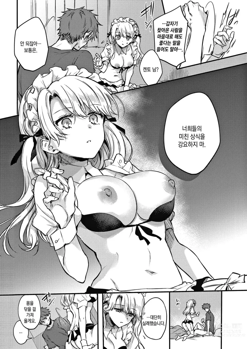 Page 105 of manga 꽁냥 러브 육식 걸 (decensored)