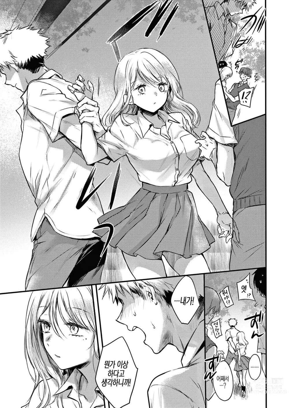 Page 156 of manga 꽁냥 러브 육식 걸 (decensored)