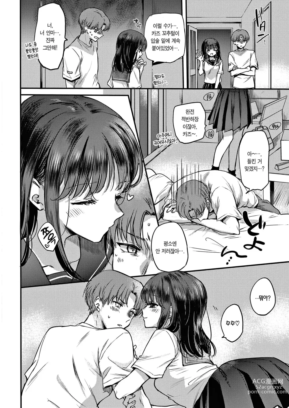 Page 201 of manga 꽁냥 러브 육식 걸 (decensored)